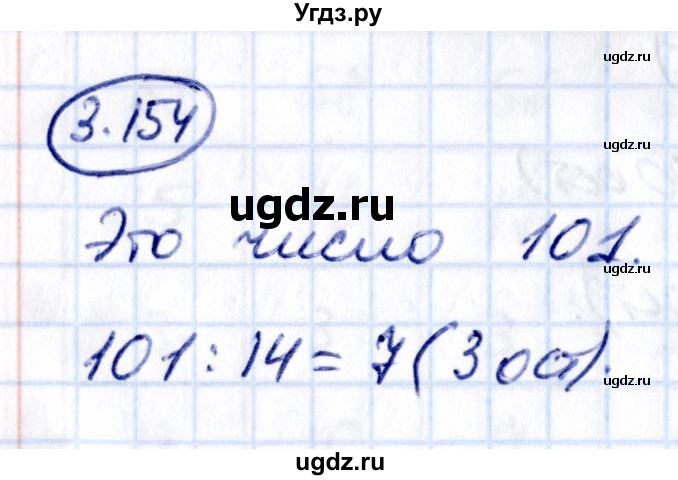 ГДЗ (Решебник к учебнику 2021) по математике 5 класс Виленкин Н.Я. / §3 / 3.154