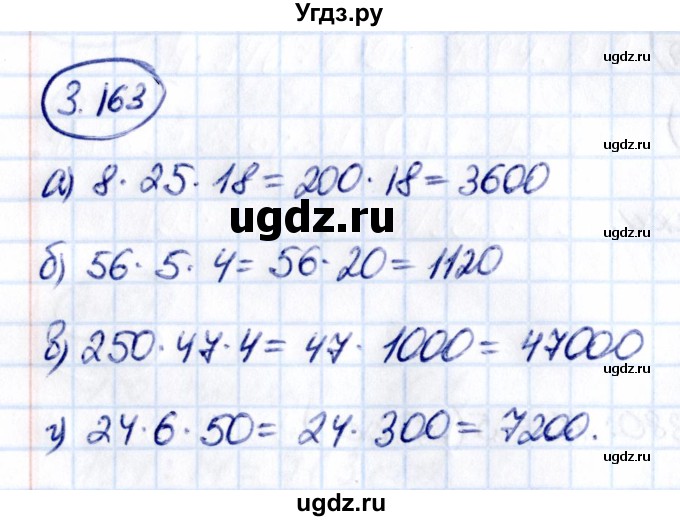 ГДЗ (Решебник к учебнику 2021) по математике 5 класс Виленкин Н.Я. / §3 / 3.163