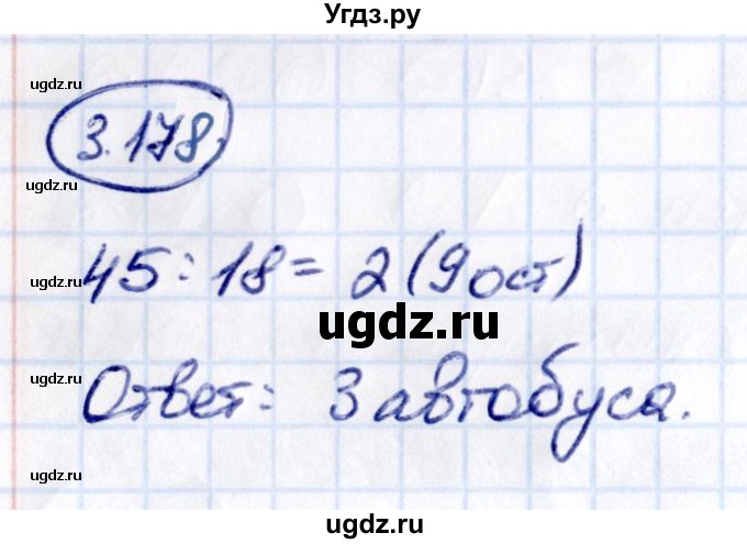 ГДЗ (Решебник к учебнику 2021) по математике 5 класс Виленкин Н.Я. / §3 / 3.178