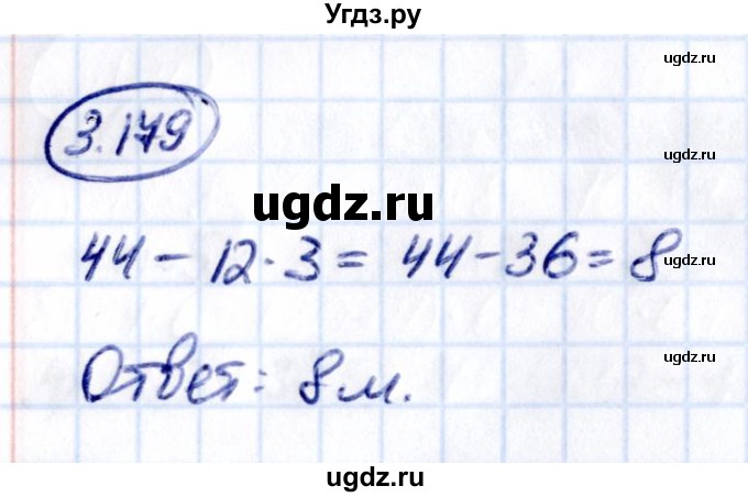 ГДЗ (Решебник к учебнику 2021) по математике 5 класс Виленкин Н.Я. / §3 / 3.179