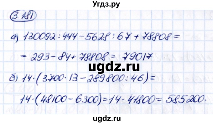 ГДЗ (Решебник к учебнику 2021) по математике 5 класс Виленкин Н.Я. / §3 / 3.181