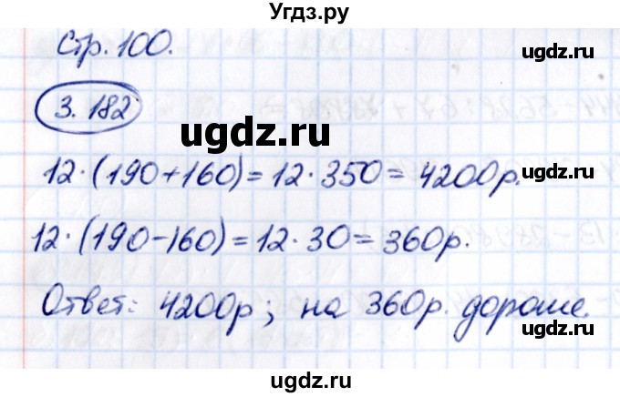 ГДЗ (Решебник к учебнику 2021) по математике 5 класс Виленкин Н.Я. / §3 / 3.182