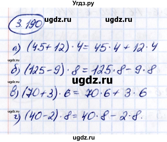 ГДЗ (Решебник к учебнику 2021) по математике 5 класс Виленкин Н.Я. / §3 / 3.190