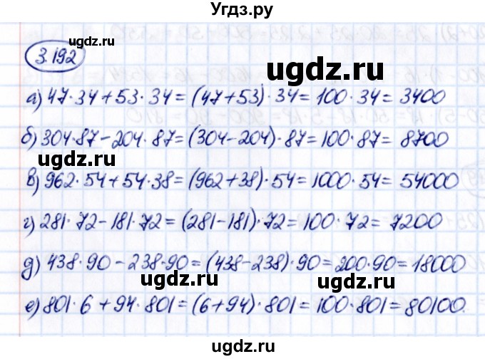 ГДЗ (Решебник к учебнику 2021) по математике 5 класс Виленкин Н.Я. / §3 / 3.192