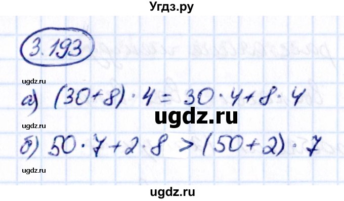 ГДЗ (Решебник к учебнику 2021) по математике 5 класс Виленкин Н.Я. / §3 / 3.193