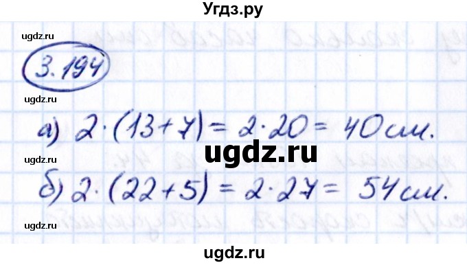 ГДЗ (Решебник к учебнику 2021) по математике 5 класс Виленкин Н.Я. / §3 / 3.194