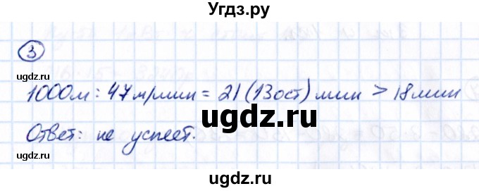 ГДЗ (Решебник к учебнику 2021) по математике 5 класс Виленкин Н.Я. / §3 / применяем математику / 3
