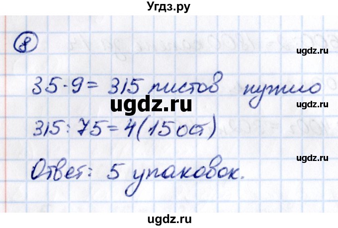 ГДЗ (Решебник к учебнику 2021) по математике 5 класс Виленкин Н.Я. / §3 / применяем математику / 8