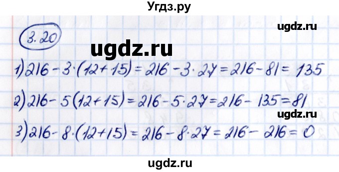 ГДЗ (Решебник к учебнику 2021) по математике 5 класс Виленкин Н.Я. / §3 / 3.20