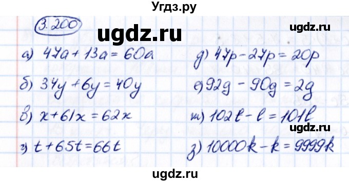 ГДЗ (Решебник к учебнику 2021) по математике 5 класс Виленкин Н.Я. / §3 / 3.200