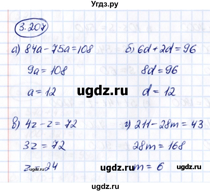 ГДЗ (Решебник к учебнику 2021) по математике 5 класс Виленкин Н.Я. / §3 / 3.207