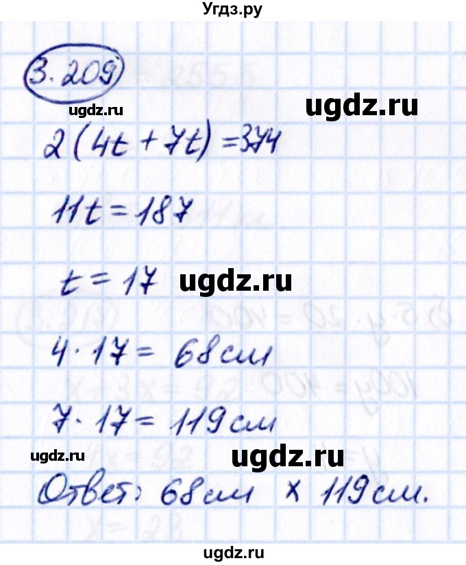 ГДЗ (Решебник к учебнику 2021) по математике 5 класс Виленкин Н.Я. / §3 / 3.209
