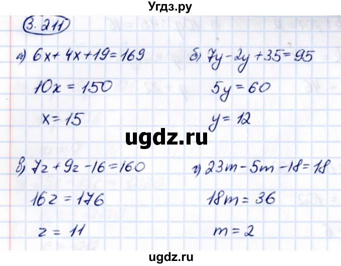 ГДЗ (Решебник к учебнику 2021) по математике 5 класс Виленкин Н.Я. / §3 / 3.211