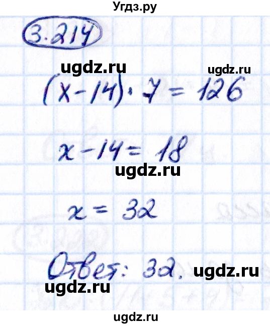 ГДЗ (Решебник к учебнику 2021) по математике 5 класс Виленкин Н.Я. / §3 / 3.214