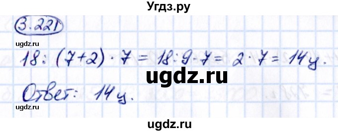 ГДЗ (Решебник к учебнику 2021) по математике 5 класс Виленкин Н.Я. / §3 / 3.221
