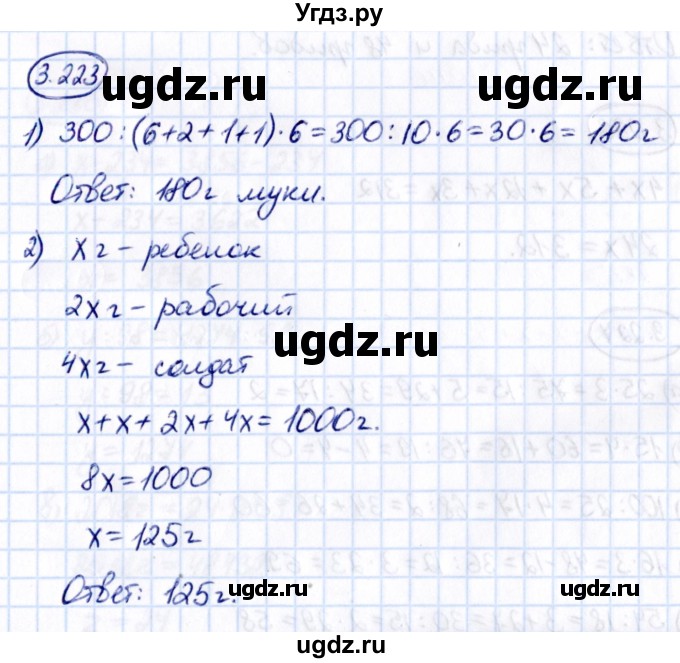 ГДЗ (Решебник к учебнику 2021) по математике 5 класс Виленкин Н.Я. / §3 / 3.223