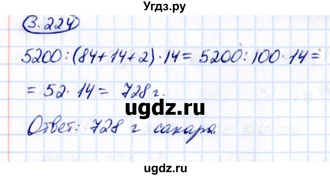 ГДЗ (Решебник к учебнику 2021) по математике 5 класс Виленкин Н.Я. / §3 / 3.224