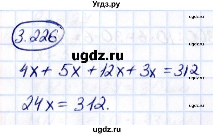 ГДЗ (Решебник к учебнику 2021) по математике 5 класс Виленкин Н.Я. / §3 / 3.226