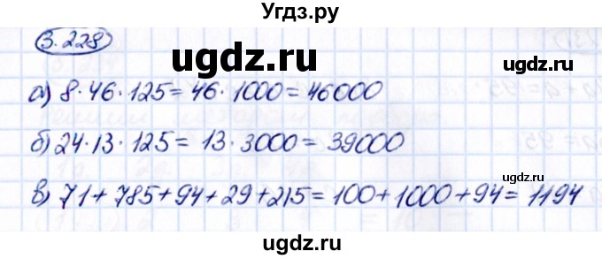 ГДЗ (Решебник к учебнику 2021) по математике 5 класс Виленкин Н.Я. / §3 / 3.228