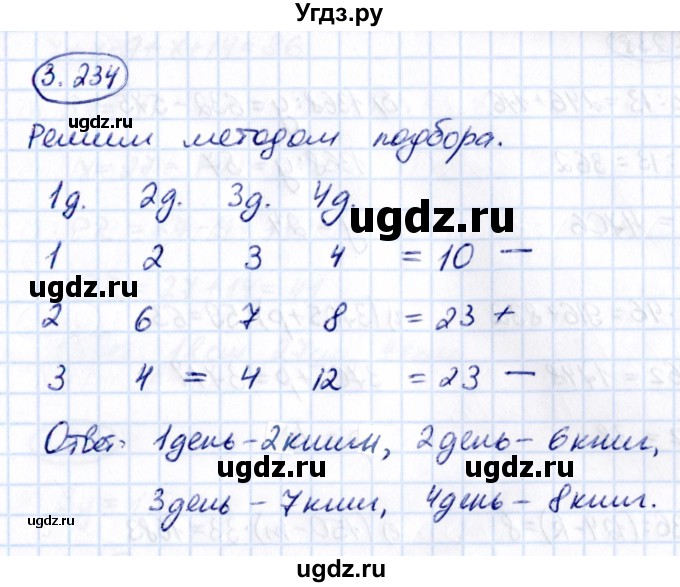 ГДЗ (Решебник к учебнику 2021) по математике 5 класс Виленкин Н.Я. / §3 / 3.234