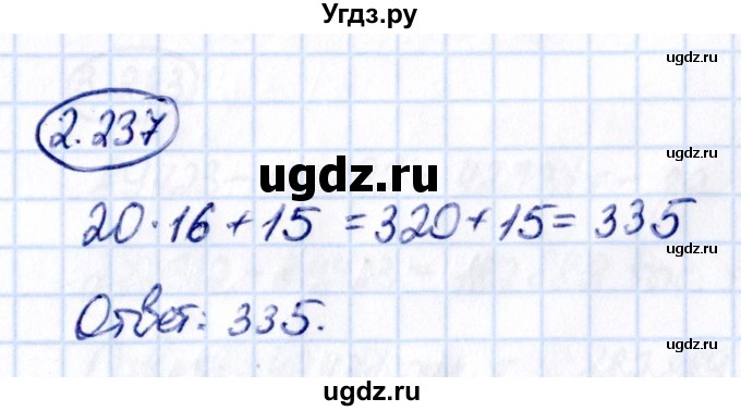 ГДЗ (Решебник к учебнику 2021) по математике 5 класс Виленкин Н.Я. / §3 / 3.237