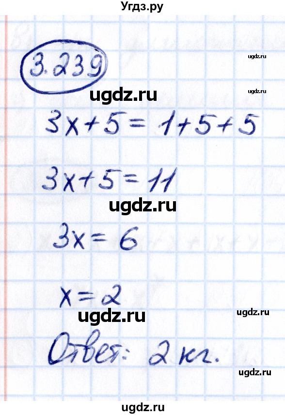 ГДЗ (Решебник к учебнику 2021) по математике 5 класс Виленкин Н.Я. / §3 / 3.239