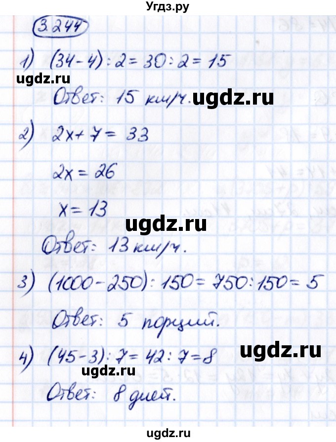 ГДЗ (Решебник к учебнику 2021) по математике 5 класс Виленкин Н.Я. / §3 / 3.244
