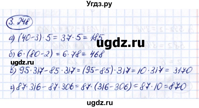 ГДЗ (Решебник к учебнику 2021) по математике 5 класс Виленкин Н.Я. / §3 / 3.248