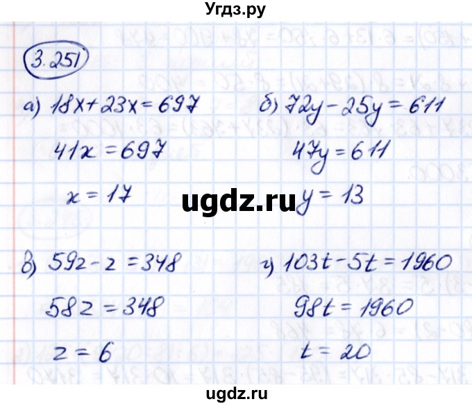 ГДЗ (Решебник к учебнику 2021) по математике 5 класс Виленкин Н.Я. / §3 / 3.251