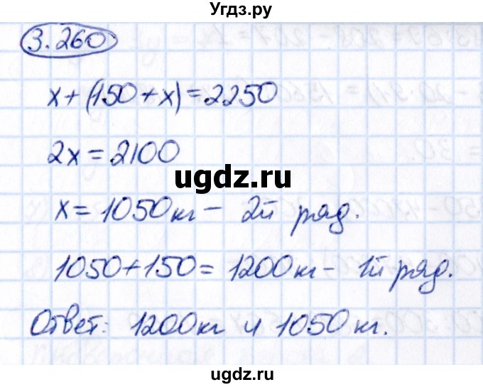 ГДЗ (Решебник к учебнику 2021) по математике 5 класс Виленкин Н.Я. / §3 / 3.260