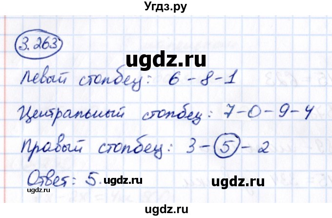 ГДЗ (Решебник к учебнику 2021) по математике 5 класс Виленкин Н.Я. / §3 / 3.263