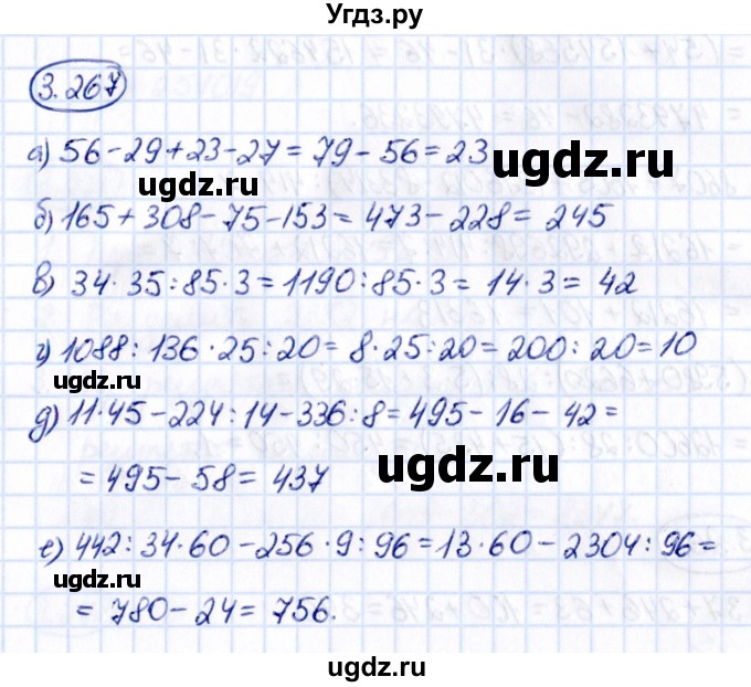 ГДЗ (Решебник к учебнику 2021) по математике 5 класс Виленкин Н.Я. / §3 / 3.267