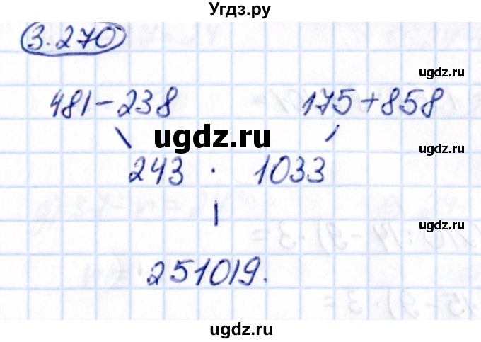 ГДЗ (Решебник к учебнику 2021) по математике 5 класс Виленкин Н.Я. / §3 / 3.270
