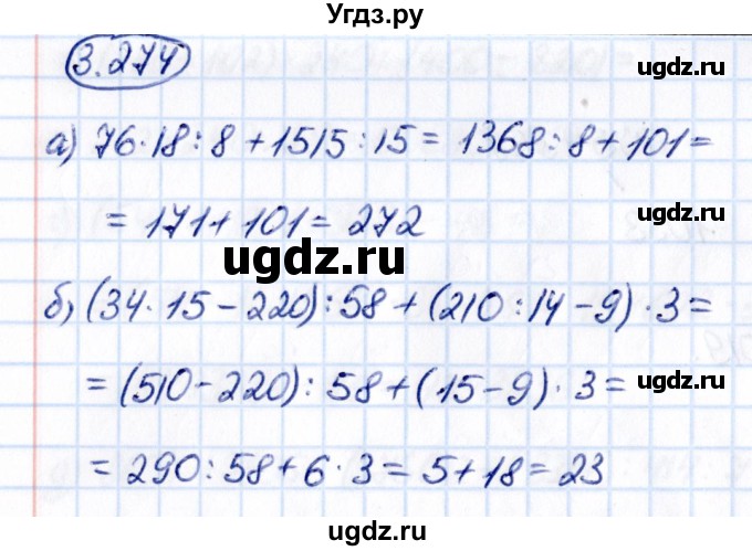 ГДЗ (Решебник к учебнику 2021) по математике 5 класс Виленкин Н.Я. / §3 / 3.274