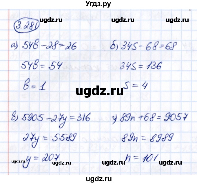 ГДЗ (Решебник к учебнику 2021) по математике 5 класс Виленкин Н.Я. / §3 / 3.281