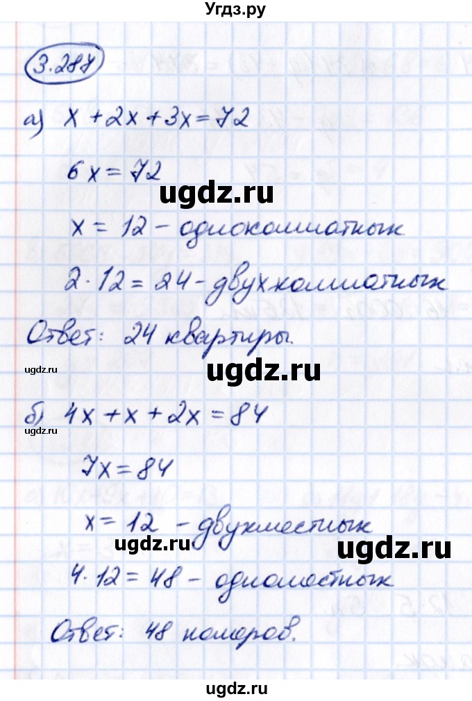 ГДЗ (Решебник к учебнику 2021) по математике 5 класс Виленкин Н.Я. / §3 / 3.287