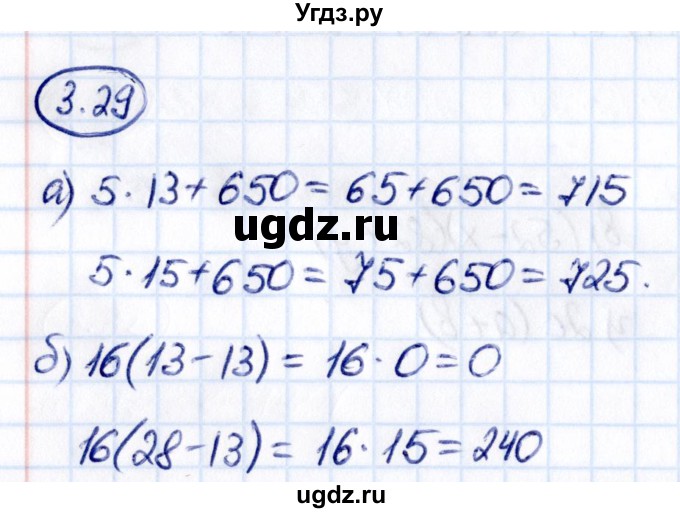 ГДЗ (Решебник к учебнику 2021) по математике 5 класс Виленкин Н.Я. / §3 / 3.29