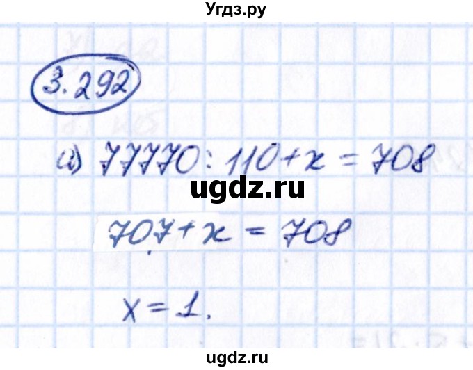 ГДЗ (Решебник к учебнику 2021) по математике 5 класс Виленкин Н.Я. / §3 / 3.292
