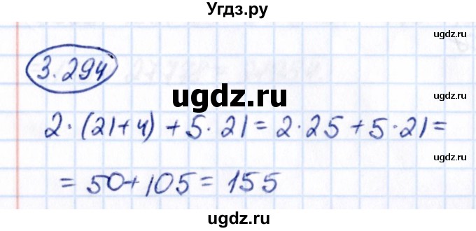 ГДЗ (Решебник к учебнику 2021) по математике 5 класс Виленкин Н.Я. / §3 / 3.294