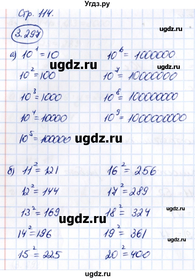 ГДЗ (Решебник к учебнику 2021) по математике 5 класс Виленкин Н.Я. / §3 / 3.297