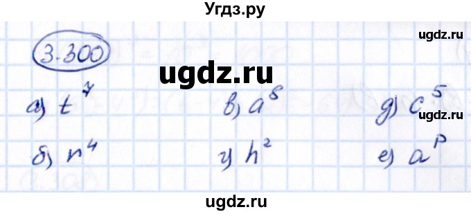 ГДЗ (Решебник к учебнику 2021) по математике 5 класс Виленкин Н.Я. / §3 / 3.300