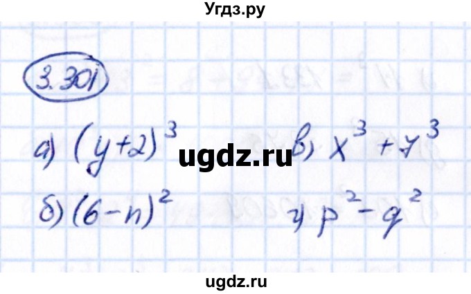 ГДЗ (Решебник к учебнику 2021) по математике 5 класс Виленкин Н.Я. / §3 / 3.301