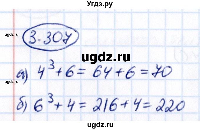 ГДЗ (Решебник к учебнику 2021) по математике 5 класс Виленкин Н.Я. / §3 / 3.307