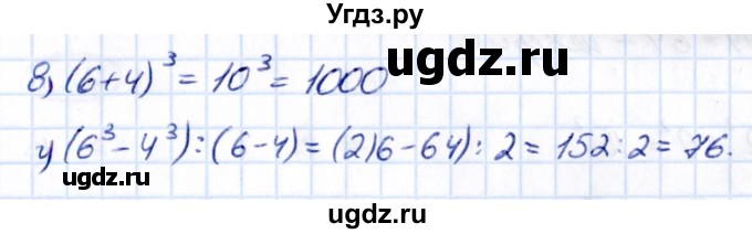 ГДЗ (Решебник к учебнику 2021) по математике 5 класс Виленкин Н.Я. / §3 / 3.307(продолжение 2)