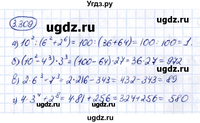 ГДЗ (Решебник к учебнику 2021) по математике 5 класс Виленкин Н.Я. / §3 / 3.309
