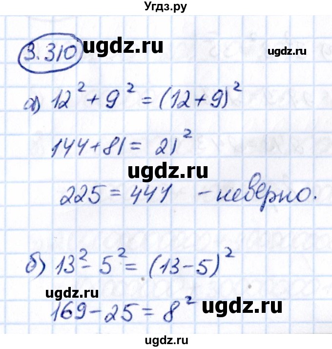 ГДЗ (Решебник к учебнику 2021) по математике 5 класс Виленкин Н.Я. / §3 / 3.310