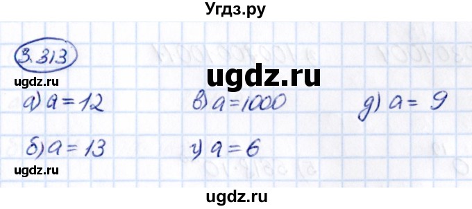 ГДЗ (Решебник к учебнику 2021) по математике 5 класс Виленкин Н.Я. / §3 / 3.313