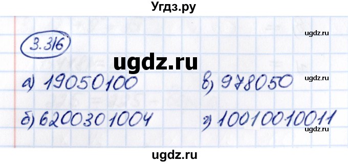 ГДЗ (Решебник к учебнику 2021) по математике 5 класс Виленкин Н.Я. / §3 / 3.316