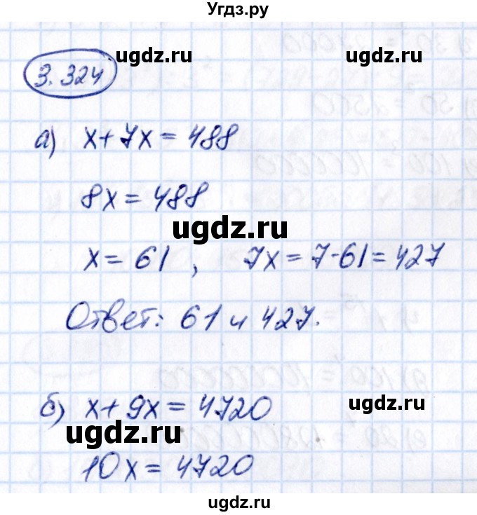 ГДЗ (Решебник к учебнику 2021) по математике 5 класс Виленкин Н.Я. / §3 / 3.324