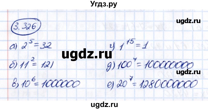 ГДЗ (Решебник к учебнику 2021) по математике 5 класс Виленкин Н.Я. / §3 / 3.326